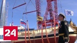 В Питере спустили на воду реплику легендарной "Полтавы" - Россия 24