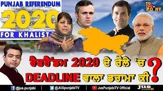 Political Connection Between Deadline & Referendum 2020 ? || To The Point || KP Singh || Jus Punjabi