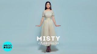 MISTY  -  Девочка (Official Audio 2018)
