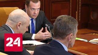 Медведев требует в кратчайшие сроки подготовить законопроект о защите капитала - Россия 24