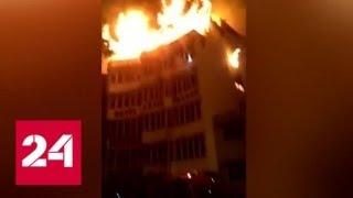 В центре Дели 17 человек стали жертвами пожара в гостинице - Россия 24