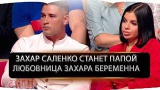 Дом 2 свежие новости 21 ноября 2019 (27.11.2019)
