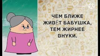 - Дорогая, а что на ужин? Прикольные анекдоты дня!