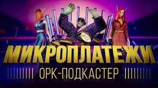 МИКРОПЛАТЕЖИ (премьера клипа, 2019) 4K