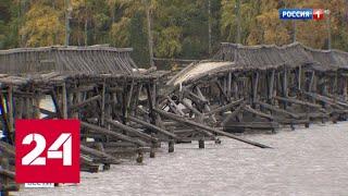 В Башкирии ищут средства на восстановление рухнувшего исторического моста - Россия 24