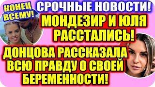 Дом 2 Свежие Новости и Слухи! ♡ Эфир дома 2 (1.12.2019).