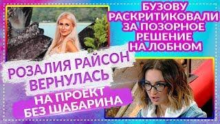 ДОМ 2 НОВОСТИ 9 июня 2020. Эфир 
