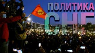 Протесты и митинги в Кыргызстане