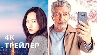 #ЯЗДЕСЬ | #IAMHERE [2019] – Русский трейлер 4К. Французская лёгкая комедия!