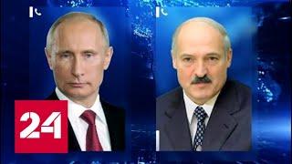 Путин и президент Белоруссии Лукашенко встретятся в ближайшее время - Россия 24