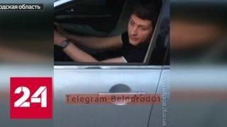 В Белгороде пьяный водитель въехал в ТЦ - Россия 24