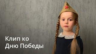 Российские знаменитости и пользователи Сети создали совместный клип ко Дню Победы