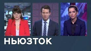 Предвыборная борьба в Соединенных Штатах и российские санкции против Украины / Ньюзток RTVI