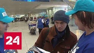 "Великие имена России": предпочтения для московских аэропортов уже высказаны - Россия 24