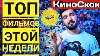 Зарубежные фильмы 2019 вышедшие в хорошем качестве [КиноСкок]