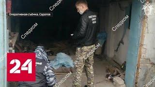 Саратовский убийца обустроил в гараже логово с подземными ходами - Россия 24