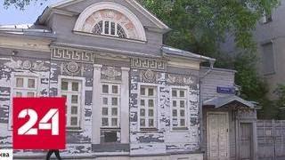 В Москве реставраторов выселяют из двухсотлетнего деревянного особняка - Россия 24