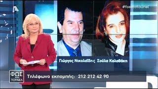 ΦΩΣ ΣΤΟ ΤΟΥΝΕΛ 1/3/2019