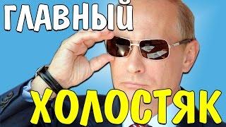 День Холостяка это что вообще??? 11.11