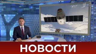 Выпуск новостей в 07:00 от 03.08.2020
