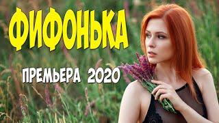 Богатейший фильм 2020 - ФИФОНЬКА - Русские мелодрамы 2020 новинки HD 1080P