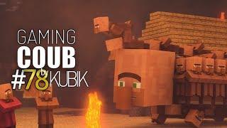 Gaming Coub #78 | Майнкрафт это моя жизнь / BEST GAME COUB by Kubik