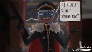 [Countryhumans] Клип Россия - Россия для грустных. (Специально для CoBeTcKuÚ CoBoK).