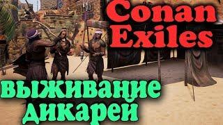 Онлайн игра, выживание в Conan Exiles (прямой эфир)