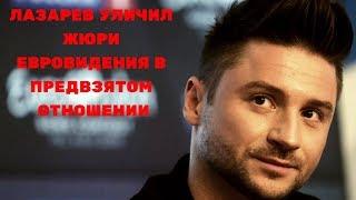 Лазарев уличил жюри «Евровидения» в предвзятом отношении!!! Новости шоу бизнеса