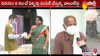 Andhra Pradesh government home deliver pensions | Kurnool | Sakshi TV