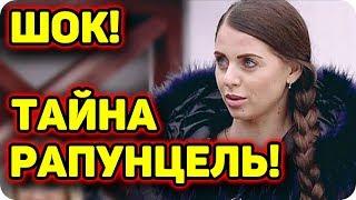 ДОМ 2 НОВОСТИ раньше эфира! (17.10.2017) 17 октября 2017.