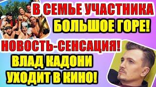 Дом 2 новости раньше эфира (27.10.2020) 27 ОКТЯБРЯ 2020