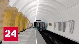 Часть Большого кольца метро пассажиры увидят уже через две недели - Россия 24