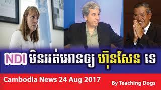 Cambodia Hot News WKR World Khmer Radio Night Thursday 08/24/2017