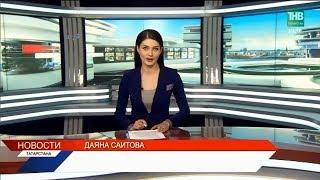 Новости Татарстана 02/04/18 ТНВ