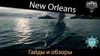 "New Orleans" - истинный американец. World Of Warships