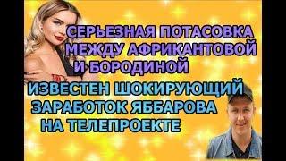 Дом 2 свежие новости - от 10 июля 2019 (эфир 10.07.2019)