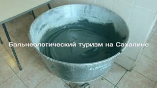 Бальнеологический туризм на Сахалине