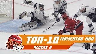 Шикарный гол Кузнецова, хит Овечкина и пас Петтерссона: Топ-10 моментов 9-й недели НХЛ
