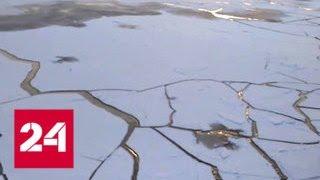 Синоптики предупредили россиян об опасности выхода на лед - Россия 24