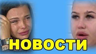 17 НОЯБРЯ - ДОМ 2 НОВОСТИ И СЛУХИ  (ondom2.com)