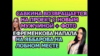 ДОМ 2 - 16 мая 2019 Последние новости (16.05.2019) дневной выпуск
