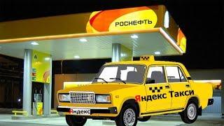 Вызвал Яндекс такси, вначале заправь а потом едь)