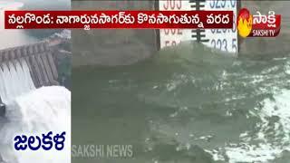 Huge water inflow to Jurala Project | Nagarjuna Sagar | Sakshi TV