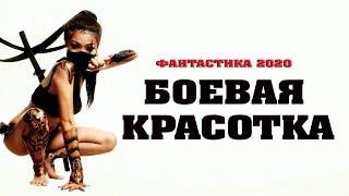 Самая крутая 