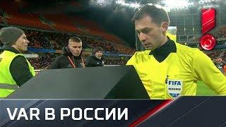 Первый случай использования системы VAR в российском футболе