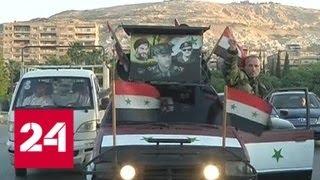 Жители Дамаска вышли на митинг, чтобы поддержать президента и армию - Россия 24