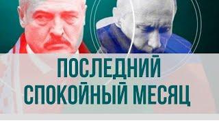 Союз перед бунтом