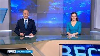 Вести-Башкортостан - 24.10.18