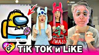 ЛУЧШИЕ ВИДЕО LIKEE И ТИК ТОК 2020 | ПРИКОЛЫ ЛАЙК и ПРИКОЛЫ TIK TOK | ЛУЧШЕЕ ИЗ ЛАЙК И ТИК ТОК